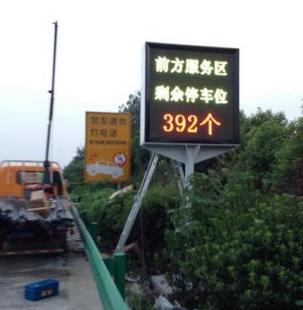 高速情報闆